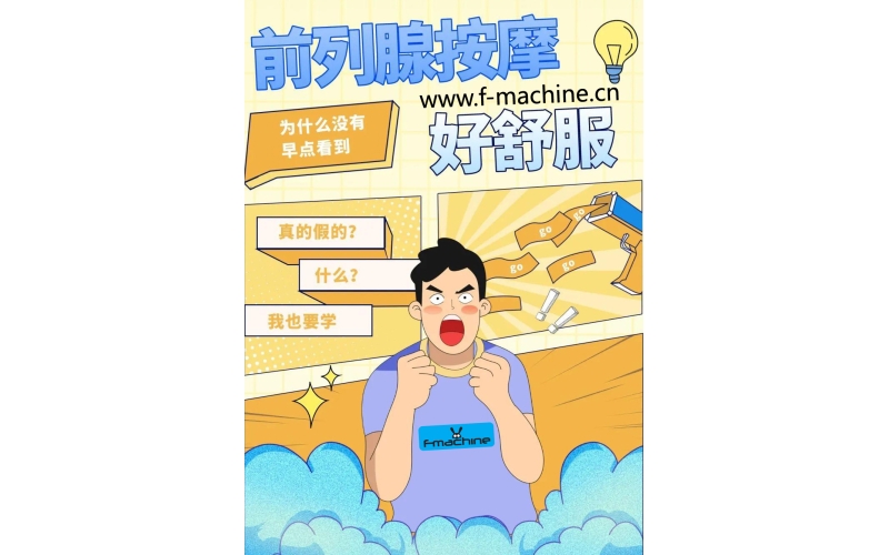 开启男伴的后庭第一次，知识点都在这了！传说中的“前高”，谁爽谁知道……